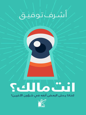 cover image of انت مالك